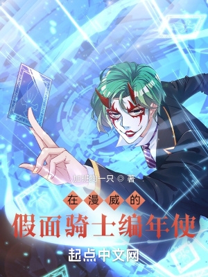 漫威里的假面骑士w